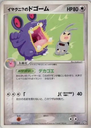 Imakuni?'s Loudred Pokemon card from T Promos