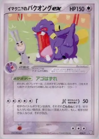 Imakuni?'s Exploud ex Pokemon card from T Promos