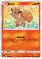 Vulpix Pokemon card from Tag Bolt