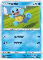 Squirtle Pokemon card from Tag Bolt