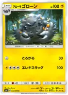 Alolan Graveler Pokemon card from Tag Bolt