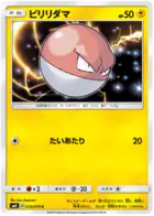 Voltorb Pokemon card from Tag Bolt