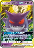 Gengar & Mimikyu GX Pokemon card from Tag Bolt