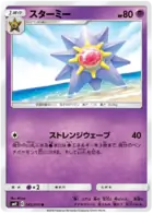 Starmie Pokemon card from Tag Bolt