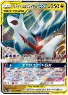 Latias & Latios GX Pokemon card from Tag Bolt