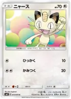 Meowth Pokemon card from Tag Bolt