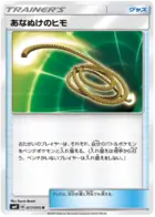 Escape Rope Pokemon card from Tag Bolt