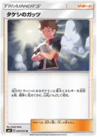 Brock's Grit Pokemon card from Tag Bolt