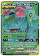 Celebi & Venusaur GX Pokemon card from Tag Bolt