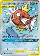 Magikarp & Wailord GX Pokemon card from Tag Bolt