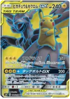 Pikachu & Zekrom GX Pokemon card from Tag Bolt