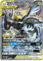 Pikachu & Zekrom GX Pokemon card from Tag Bolt