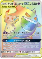Gengar & Mimikyu GX Pokemon card from Tag Bolt
