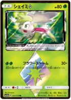 Shaymin Pokemon card from Tag Team GX All Stars