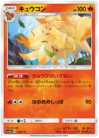 Ninetales Pokemon card from Tag Team GX All Stars
