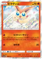 Victini Pokemon card from Tag Team GX All Stars