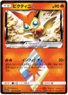Victini Pokemon card from Tag Team GX All Stars