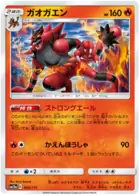 Incineroar Pokemon card from Tag Team GX All Stars