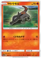 Salandit Pokemon card from Tag Team GX All Stars