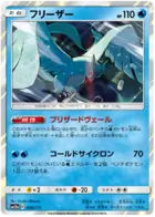 Articuno Pokemon card from Tag Team GX All Stars