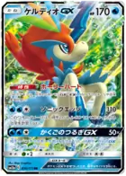Keldeo GX Pokemon card from Tag Team GX All Stars