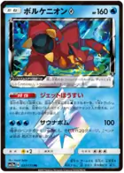 Volcanion Pokemon card from Tag Team GX All Stars