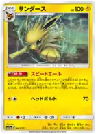 Jolteon Pokemon card from Tag Team GX All Stars