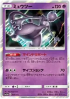 Mewtwo Pokemon card from Tag Team GX All Stars