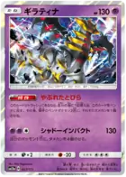 Giratina Pokemon card from Tag Team GX All Stars