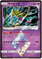 Giratina Pokemon card from Tag Team GX All Stars