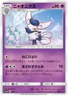 Meowstic Pokemon card from Tag Team GX All Stars