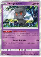 Marshadow Pokemon card from Tag Team GX All Stars