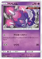 Poipole Pokemon card from Tag Team GX All Stars