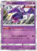 Naganadel Pokemon card from Tag Team GX All Stars