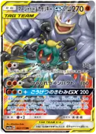 Marshadow & Machamp GX Pokemon card from Tag Team GX All Stars