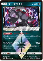 Darkrai Pokemon card from Tag Team GX All Stars