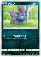 Zorua Pokemon card from Tag Team GX All Stars