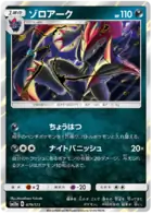 Zoroark Pokemon card from Tag Team GX All Stars