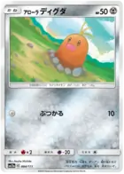 Alolan Diglett Pokemon card from Tag Team GX All Stars