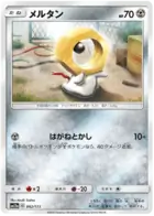Meltan Pokemon card from Tag Team GX All Stars