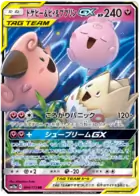 Togepi, Cleffa & Igglybuff GX Pokemon card from Tag Team GX All Stars