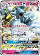 Alolan Ninetales GX Pokemon card from Tag Team GX All Stars