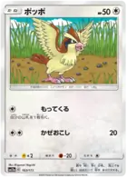 Pidgey Pokemon card from Tag Team GX All Stars