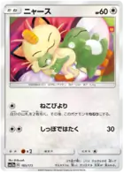Meowth Pokemon card from Tag Team GX All Stars