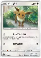 Eevee Pokemon card from Tag Team GX All Stars