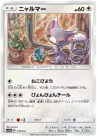 Glameow Pokemon card from Tag Team GX All Stars