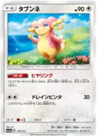 Audino Pokemon card from Tag Team GX All Stars