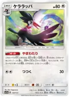 Trumbeak Pokemon card from Tag Team GX All Stars