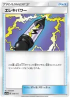 Electropower Pokemon card from Tag Team GX All Stars