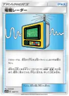 Electromagnetic Radar Pokemon card from Tag Team GX All Stars